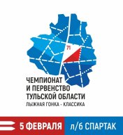 Чемпионат и первенство Тульской области по спортивному ориентированию на лыжах Чемпионат и первенство Тульской области по спортивному ориентированию на лыжах